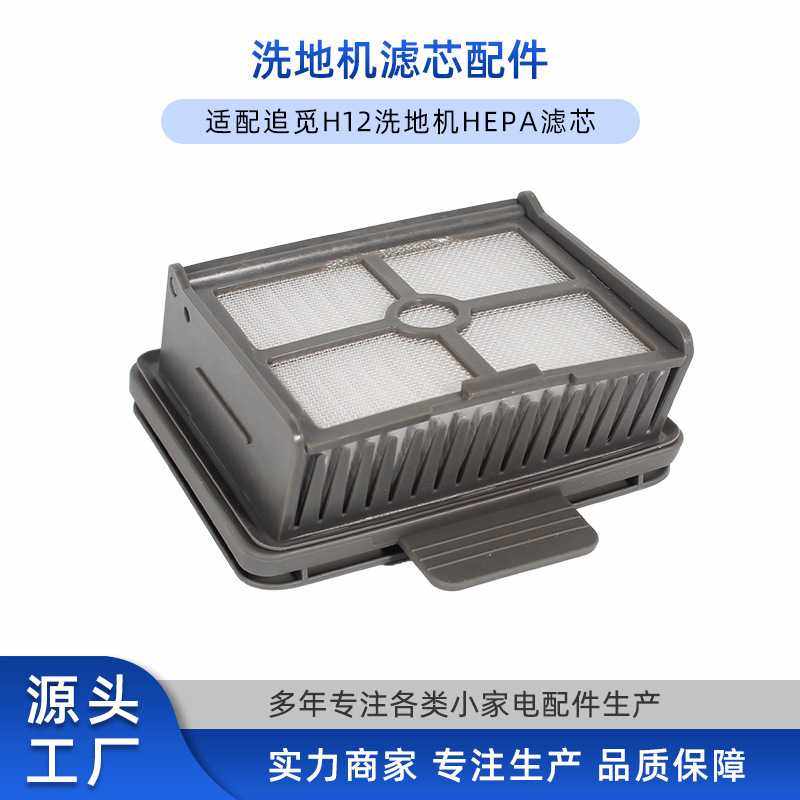 适用追觅H12 H12S H11S洗地机吸尘器配件滤网滤芯,生活电器,洗地机配件/耗材,淘宝优惠券,粉丝福利购,淘宝优惠卷