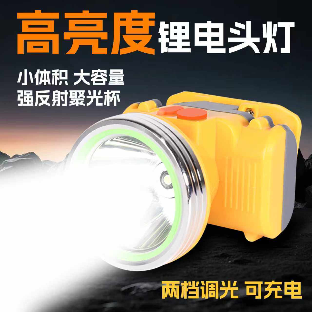 强光头戴式头灯家用户外长续航锂电高流明可充电专用钓鱼超亮远射