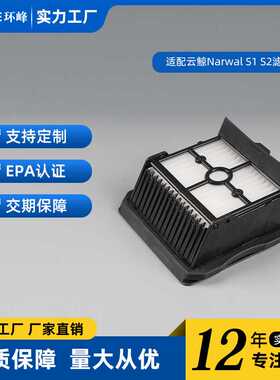 适配于云鲸S1/S2/S2Island/F1/S1MaxUltra洗地机滚刷滤网滤芯配件