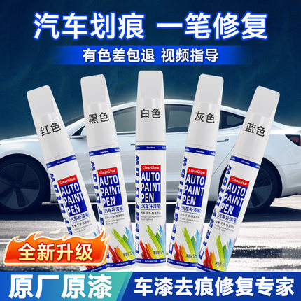 原厂补漆笔专用汽车油漆面去划刮痕车漆点漆笔修复珍珠白黑色