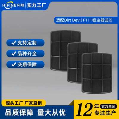 适配Dirt Devil F111 Vacuum Cleaner吸尘器滤芯HEPA高效过滤网