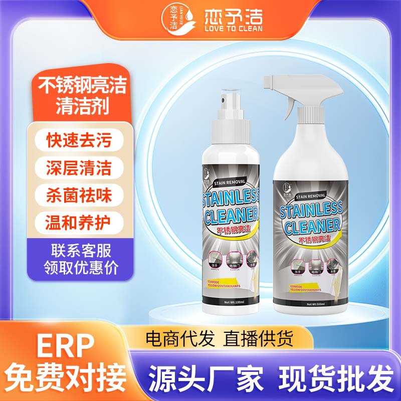 恋予洁不锈钢清洁剂电梯门光亮剂袪垢增亮保养亮洁剂亮泽深层清洁