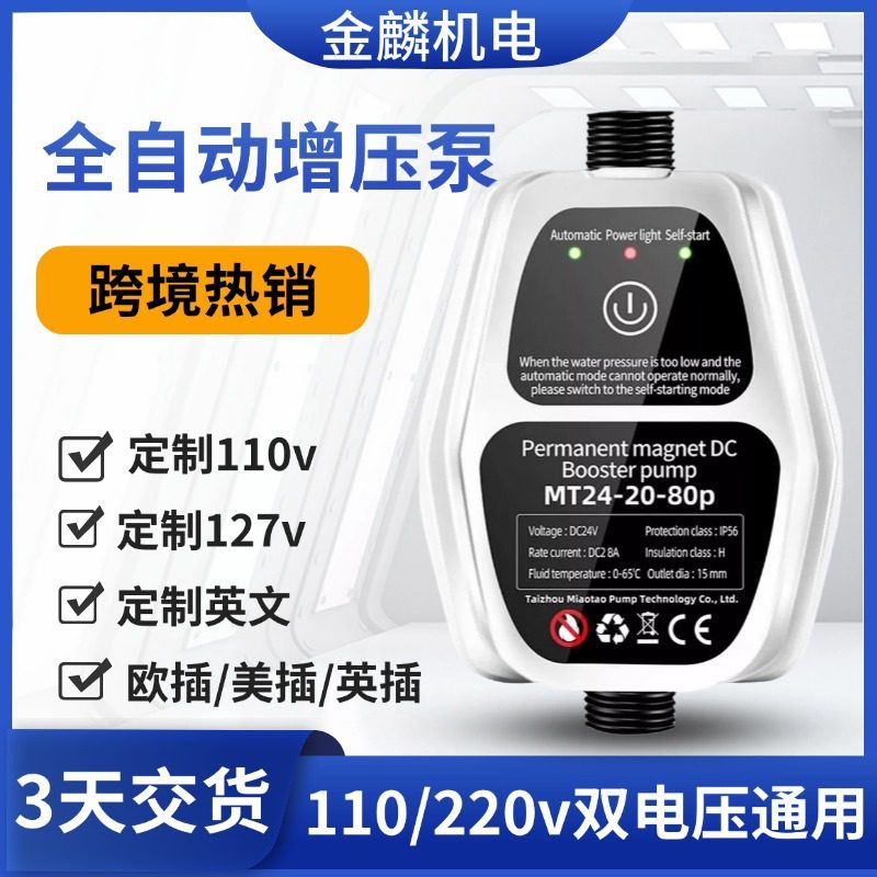 110v全自动增压泵太阳能热水器花洒壁挂炉小型加压水泵家用