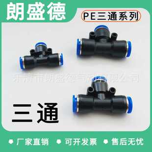 气动PE6/PE12气管插接头PE4PE8PE10塑料T型三通PE16mm外径风管