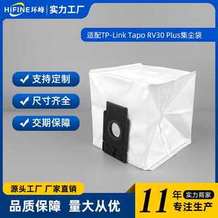 适配TP-Link Tapo RV30 Plus RV10Plus RVA200集尘袋 吸尘器配件