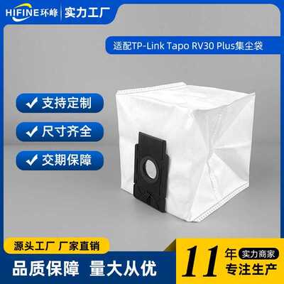 适配TP-Link Tapo RV30 Plus RV10Plus RVA200集尘袋 吸尘器配件