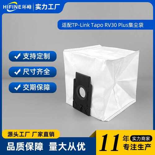 适配TP-Link Tapo RV30 Plus RV10Plus RVA200集尘袋 吸尘器配件