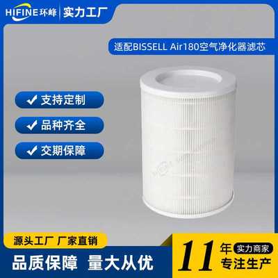 适配BISSELL必胜Air180/Air180 Max空气净化器过滤网HEPA滤芯配件