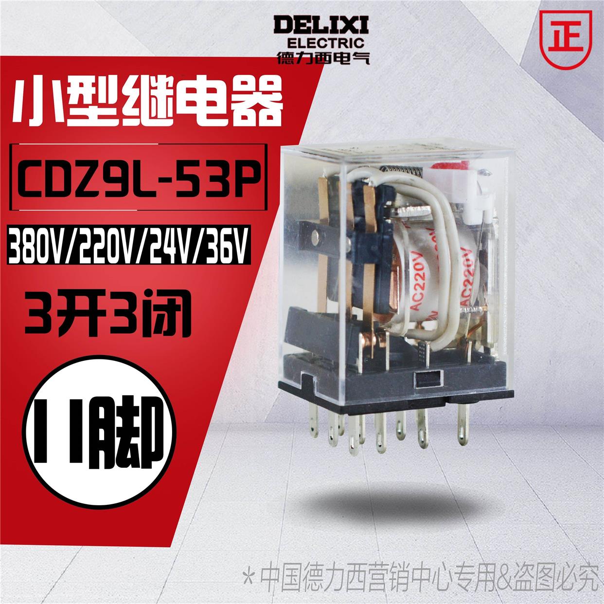 小型继电器德力西CDZ9-53P中间继电器ac220V hh53P dc24V-封面