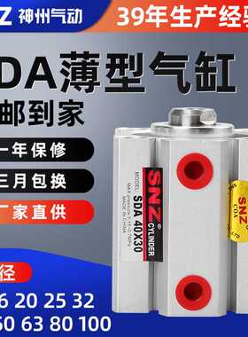 厂家供应薄型气缸SDA25X32-40/50/63x80x100机械配件气动元件
