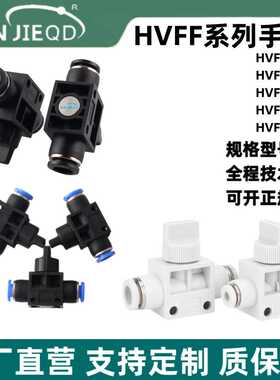 源头HVFF-4/6/8/10/12快速接头手阀管道阀气管快插塑料阀门