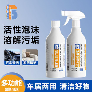 多功能泡沫清洁剂强效车用内饰清洗剂浴室瓷砖强力厨房家用清洁液