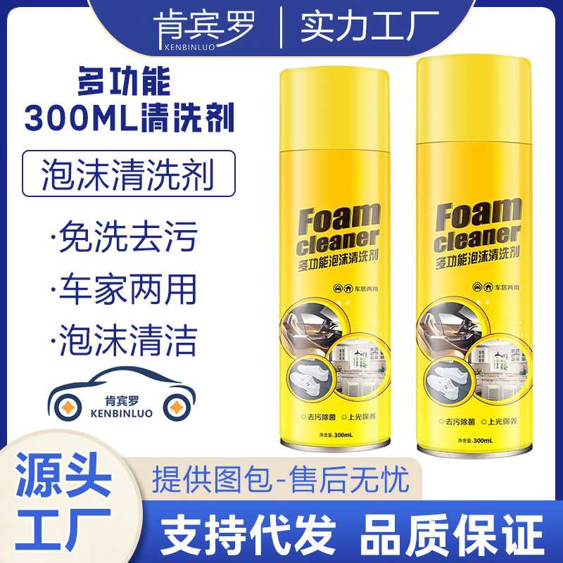 汽车内饰多功能泡沫清洗剂座椅沙发清洗剂车内清洁强力油污去除剂