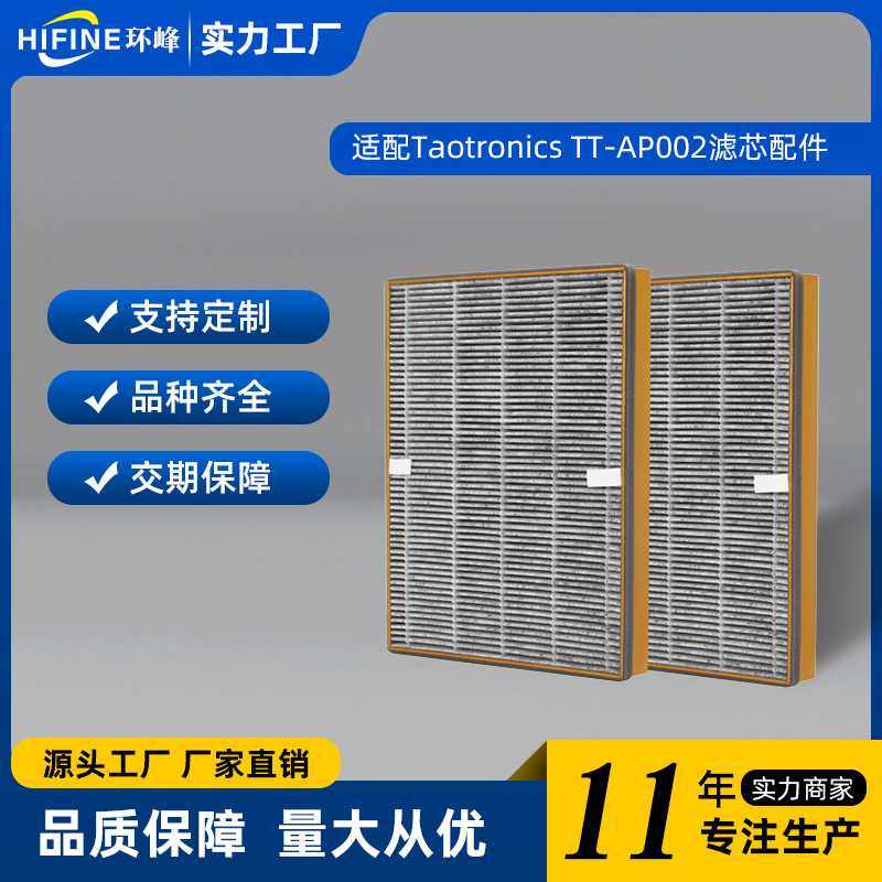 适配TaoTronics空气净化器TT-AP002/VAVA VA-EE008高效活性碳滤网,汽车零部件/养护/美容/维保,空调滤芯,淘宝优惠券,粉丝福利购,淘宝优惠卷
