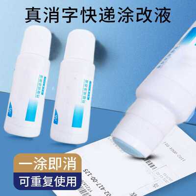快递涂抹器隐私保密字迹消除热敏纸涂改液遮盖印章防泄密神器修正