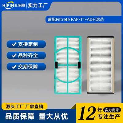 适配Filtrete菲尔特FAP-TT-ADH吸尘器滤芯配件HEPA除粉尘颗粒滤网
