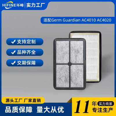 适配GermGuardian AC4010 AC4020空气净化器滤网FLT4010滤芯配件