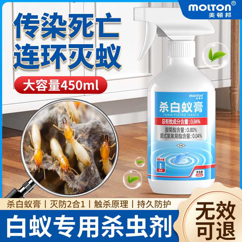 杀白蚁膏防治专用药一巢室内外灭防白蚂蚁全窝家用端非无毒杀虫剂