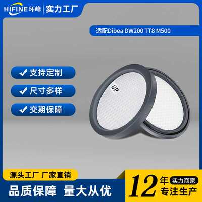 适配Dibea DW200 TT8 M500地贝无线吸尘器配件滤芯过滤棉