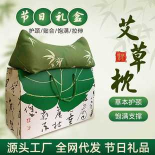 养生礼品三角颈椎枕成人护颈家用硬枕芯睡觉专用艾草枕头礼盒装