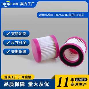 适配小狗除螨仪吸尘器滤芯D-602A/607/608/609/616美的B1通用海帕