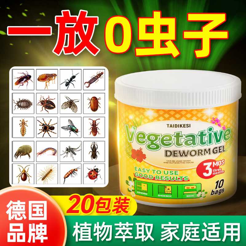 澳洲驱虫室内药除虫神器婴儿防虫香包家用灭蟑螂杀虫剂可用非无毒