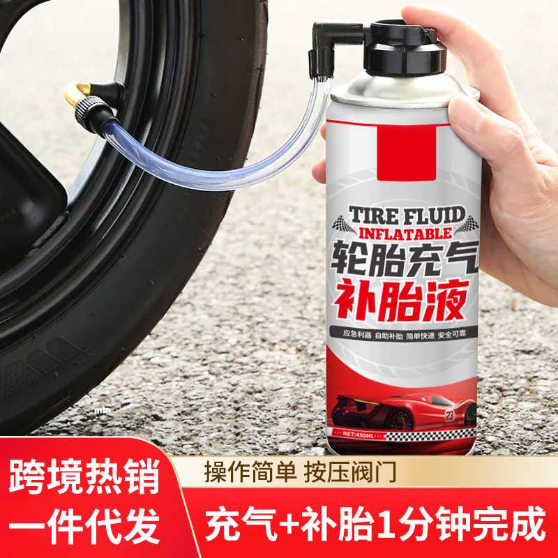 汽车轮胎补充液电动摩托车轮胎快速补胎液真空胎应急充气修复神器