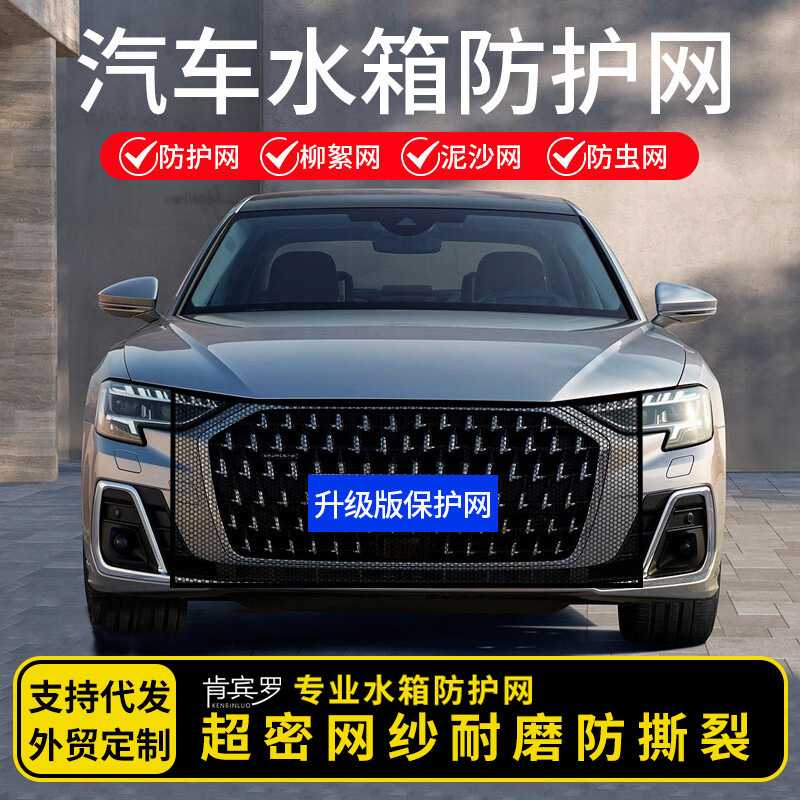 汽车水箱防护网加厚防虫网防杨絮网柳絮网专用前中网冷凝器保护网