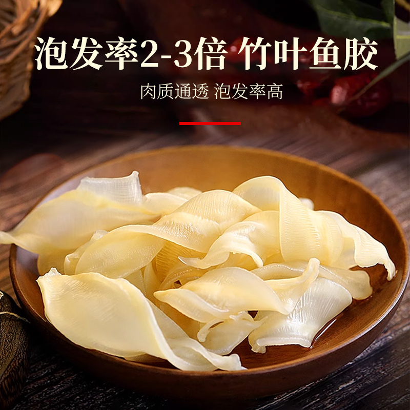 正品花胶天然竹叶胶鱼胶孕妇滋补品花胶干货炖汤炖牛奶小孩子润肺