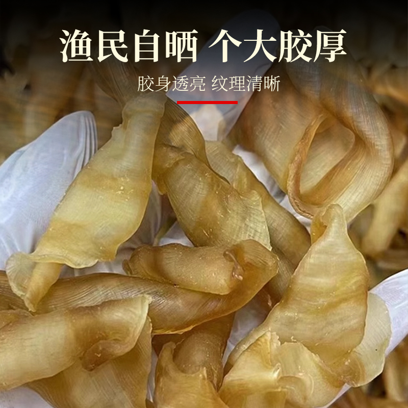 鱼胶花胶干凤尾胶红鱼胶天然胶煲汤奶冻炖奶零腥味滋补品干货孕妇