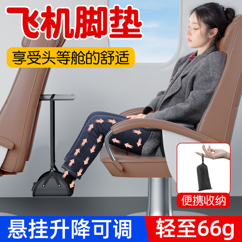 IELODEN飞机脚垫长途必备