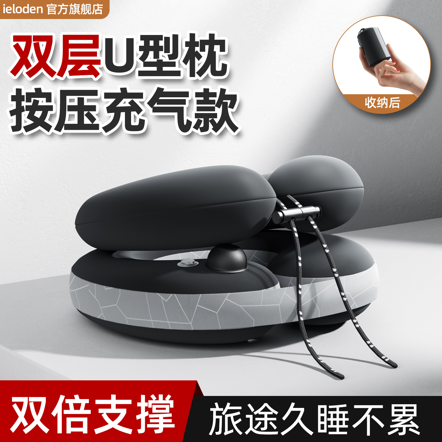 IELODEN二代随行双层支撑护颈