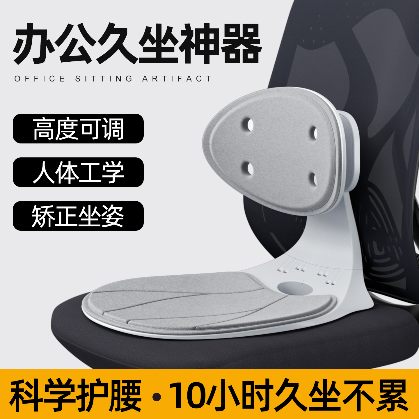 高度调节久坐不累护腰神器