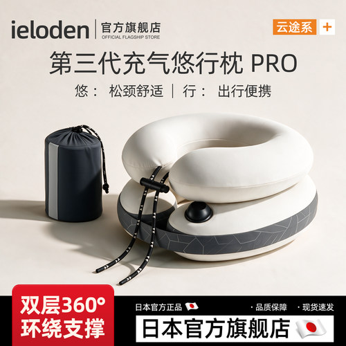 IELODEN升级超轻U型枕旅行便携