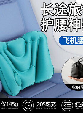 按压式充气腰垫长途坐飞机旅行腰枕护腰靠垫腰托睡觉神器高铁便携