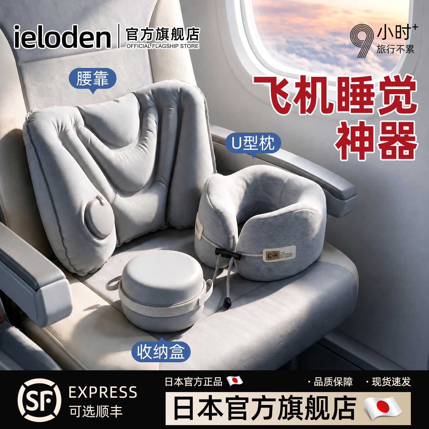 IELODEN长途旅行睡觉神器图片