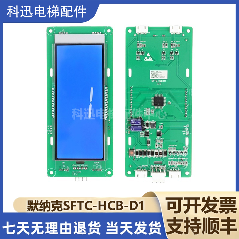 MCTC-HCB-D1默纳克电梯外呼板SFTC-HCB-D1/D2-SJ江南嘉捷富士精工
