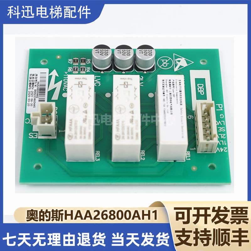 OTIS奥的斯电梯轿顶DBP门区板HAA26800AH1HAA26800AH2 H3电梯配件
