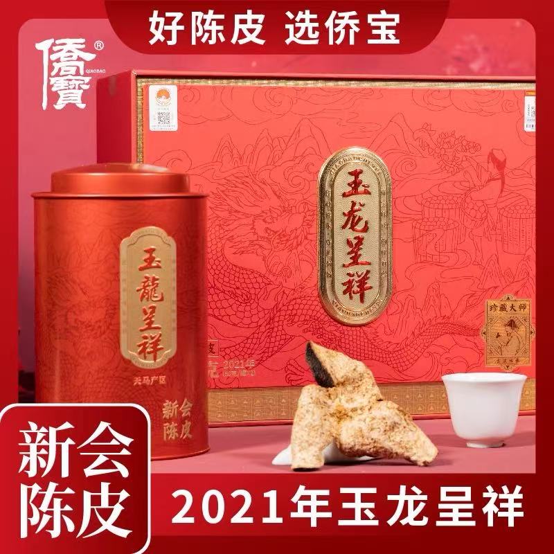 侨宝正宗新会官方旗舰店广东老陈皮干泡茶水广东特产五年十年礼盒
