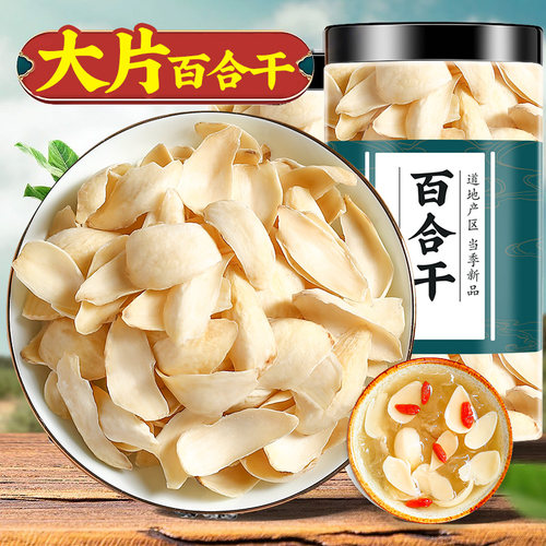 【出口级】特大片龙牙百合干250g