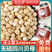 四川贝母中药材川贝粉正品 特级100g克川贝母野生官方旗舰店川贝粒