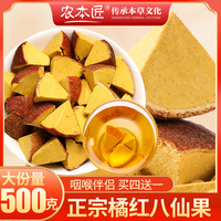 【天貓優(yōu)選】特級(jí)橘紅八仙果500g
