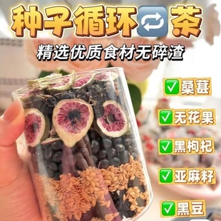 养雌茶种子循环养生茶包黄体酮茶降雄茶亚麻籽无花果桑葚黑枸杞子