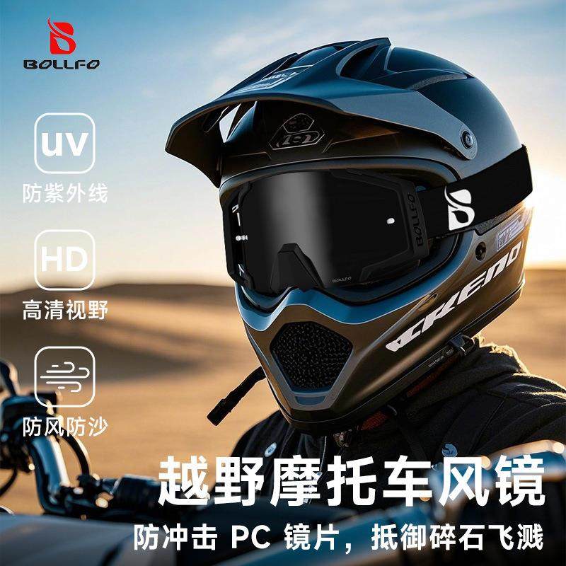 2024新款现货滑雪镜摩托车风镜越野头盔护目镜男女户外风镜