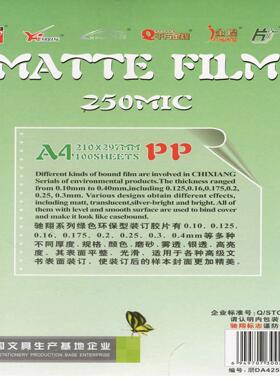 A4A3白色透明装订胶片20丝25丝封面PP标书塑料封皮磨砂100张