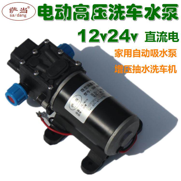 高压电动洗车水泵微型隔膜泵12V自吸直流带压力开关SDP-100W12V