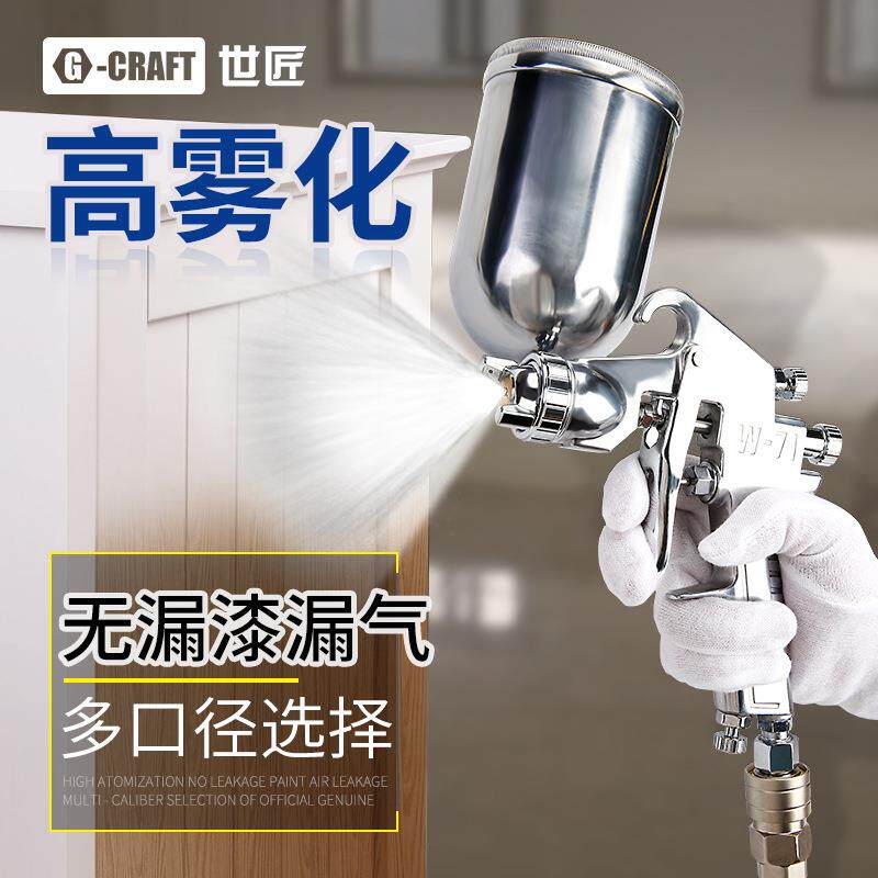 气泵喷枪枪头W-71喷漆枪上下壶油漆家具汽车钣金气动喷漆枪