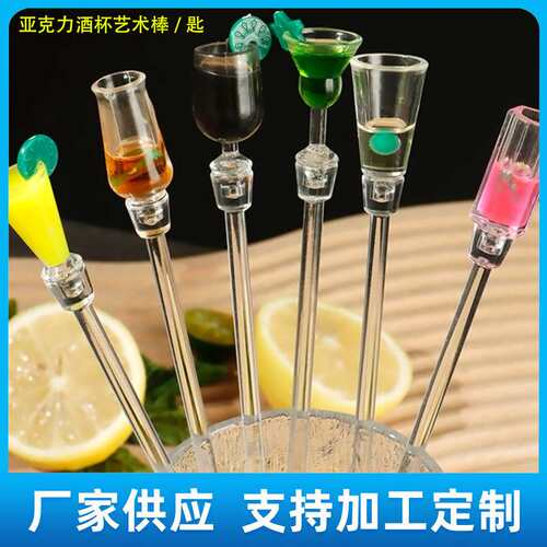亚克力造型酒杯羹酒杯更酒杯棒酒杯艺术勺酒杯勺透明酒杯形艺术棒
