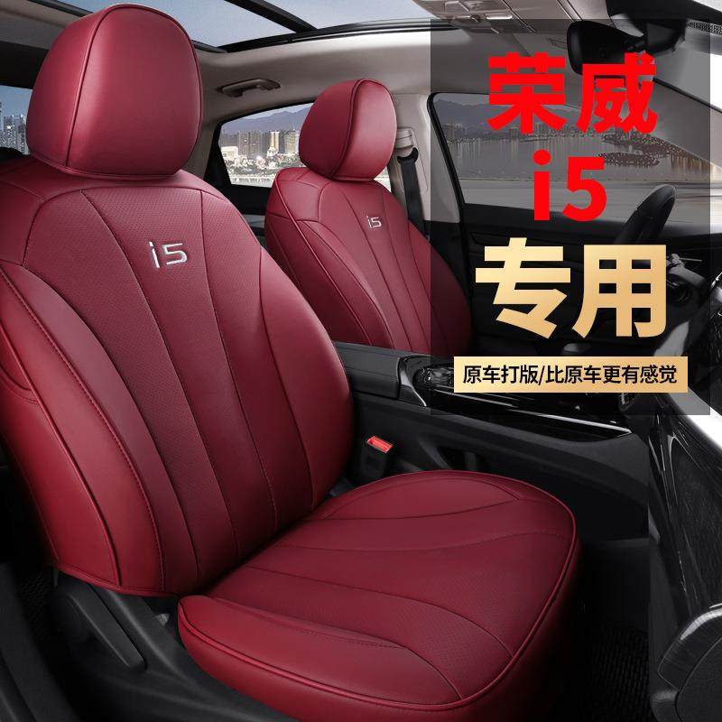 专用汽车坐垫i5荣威四季通用全包围全包车垫套装座椅套真皮座套,汽车用品/电子/清洗/改装,专车专用座套/座垫,淘宝优惠券,粉丝福利购,淘宝优惠卷