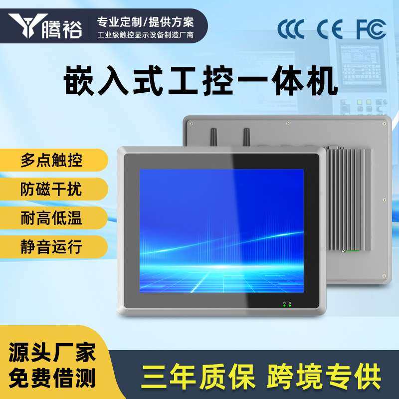 10/12/15/17/19寸全封闭工控一体机嵌入式工业平板电脑电容触摸屏